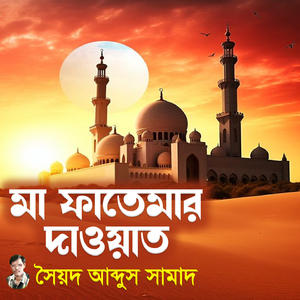 Ma Fatemar Dawat 06