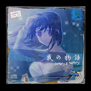 我の物语（prod. konami, saxon ）