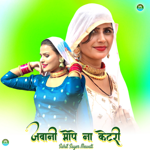 जवानी मोपे ना केटरी