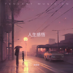 你为什么不快乐