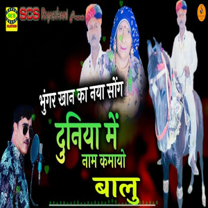 Duniya Me Naam Kamayo Balu