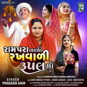 Rampara Vali Rakhvadi Rupal Maa (feat. Prakash Ahir)
