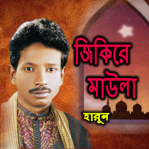 Ma Amaner Kole Dekho Chad Utheche