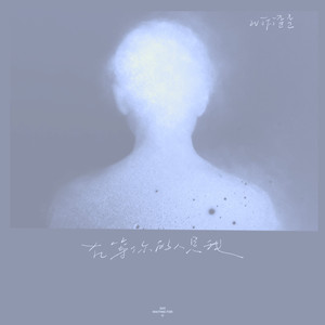 在等你的人是我