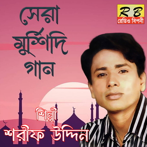 Murshid Preme Kolija Hoilo Ongar