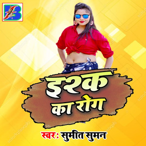 Isqa Ka Rog