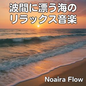 蒼海に溶ける想い