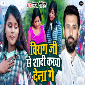 Chirag Ji Se Sadi Karwa Dena Ge