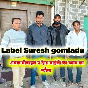 अबक मोबाइल दिज्यो बाईजी का ब्याव का न्योता