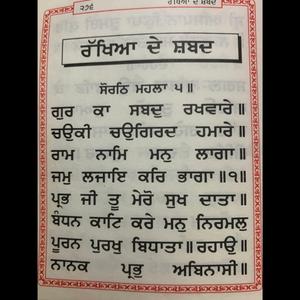Rakheya Shabad ਰੱਖਿਆ ਦੇ ਸ਼ਬਦ ਰਾਤ ਨੂੰ ਸੌਣ ਵੇਲੇ ਜ਼ਰੂਰ ਸੁਣੋ