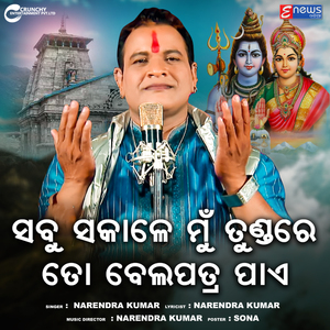 Sabu Sakhale Mun Tundare To Bela Patra Pae