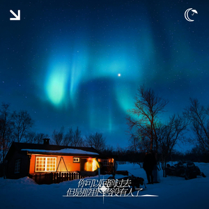 你可以回到过去，但是那里已经没有人了