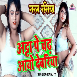 Aata Pe Chadh Aayo Devariya