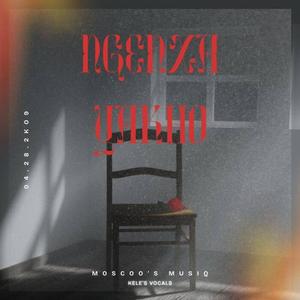 NgenxaYakho (feat. Kele's Vocals)