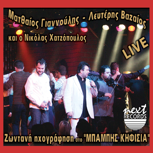 Koritsara Mou Gia Sena (Live)