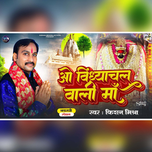 O Vindhyachalwali Maa