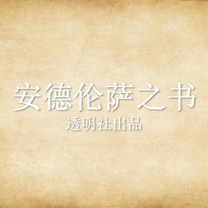 将精灵葬入天堂