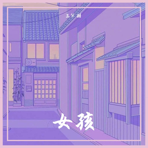 心情预报（翻自 将门）