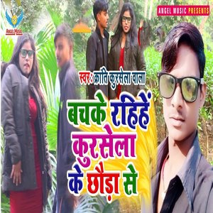 Bach Ke Rahihe Kursela Ke Chhauda Se