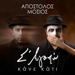S' Agapo Kane Kati