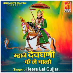 Dev Dhani Darbar Mhasu Mat Hove Naraj