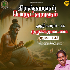Athikaram-14 Ozhukkamudaimai Kural, Pt. 133 (From "Thirukkuralum Porutkuralum")