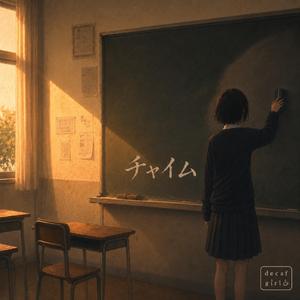 チャイム
