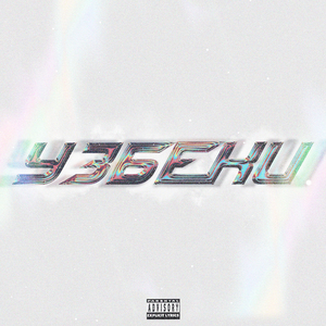Узбеки (Bass Boosted)