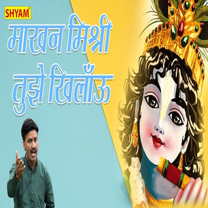Makhan Mishri Tujhe Khilaun