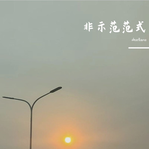 后排人生