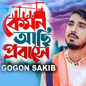 Kemon Achi Probashe