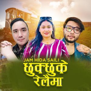 Chhukchhuke Relaimaa