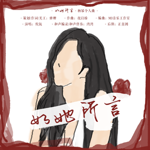 如她所言-杨幂个人原创曲