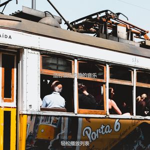 适合酒店了解音乐