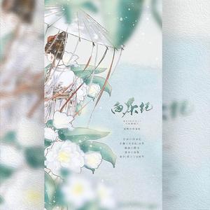 白茶纪