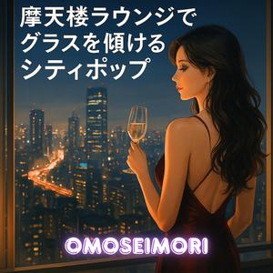 飲み干した恋の余韻