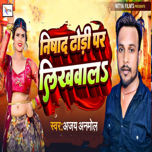 Nishad Dhodi Pe Likhwala