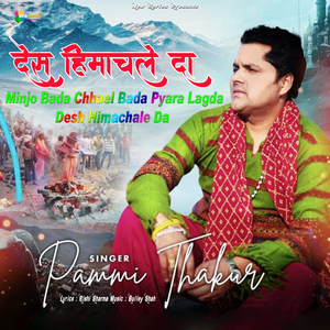 Minjo Bada Chhael Bada Pyara Lagda Desh Himachale Da (Himachali Pahari Dogri Song)