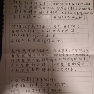 我能写好人生的剧本