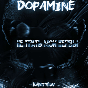 Не Трать Мои Нервы