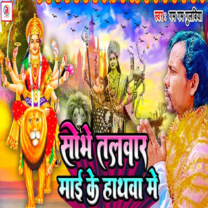 Sobhe Talwar Mai Ke Hathwa Me