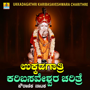 Ukkadagathri Karibasaveshwara Charithre, Pt. 4