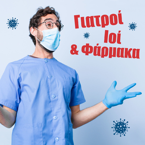 Piga Se Eikosi Giatrous