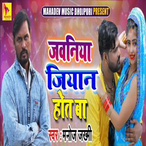 Jawaniya Jiyan Hot Ba