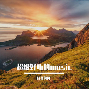 无名的人