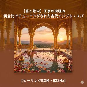 深い眠りへの階段