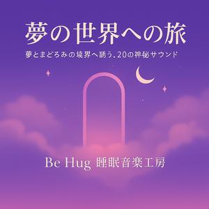 夢が降る場所 Where Dreams Fall