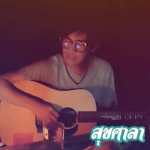 สุขศาลา
