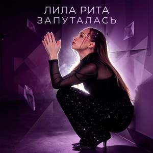 Запуталась