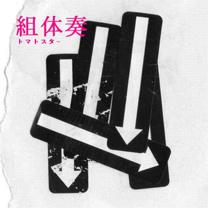 ブギタリールック